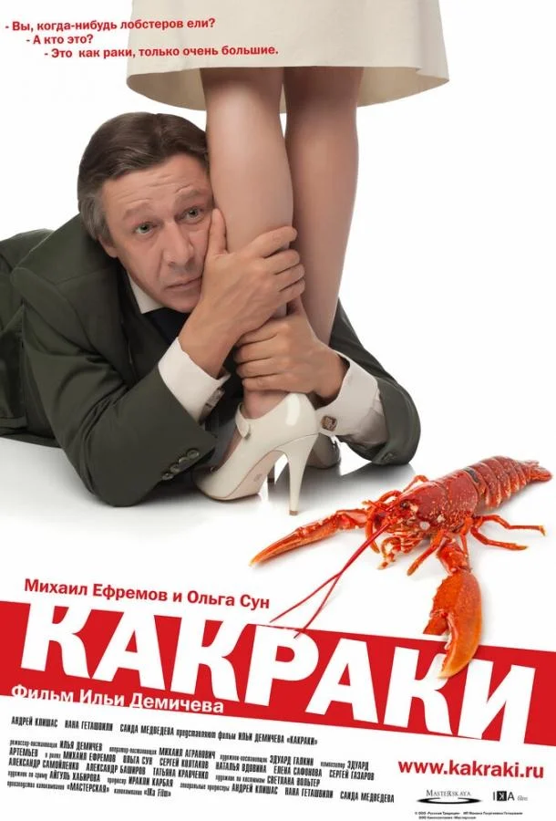 Смотреть Фильм Какраки(2009) бесплатно