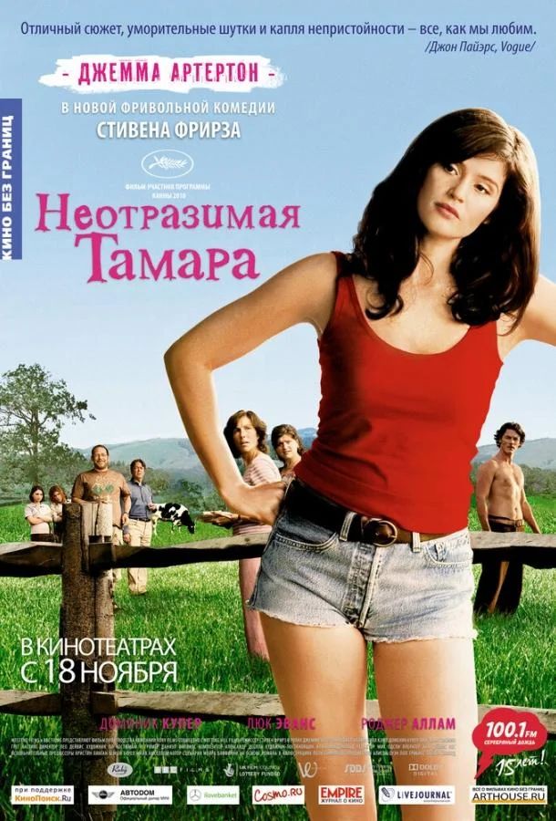 Смотреть Фильм Неотразимая Тамара(2010) бесплатно