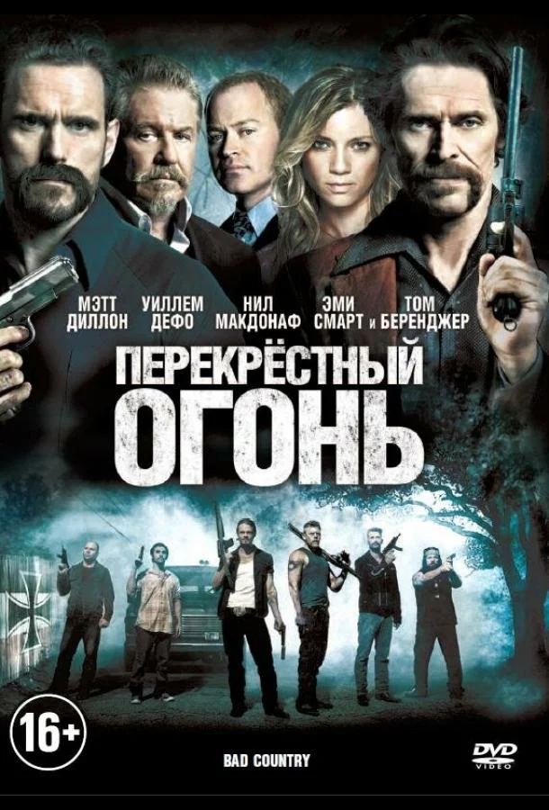 Смотреть Фильм Перекрестный огонь(2014) бесплатно