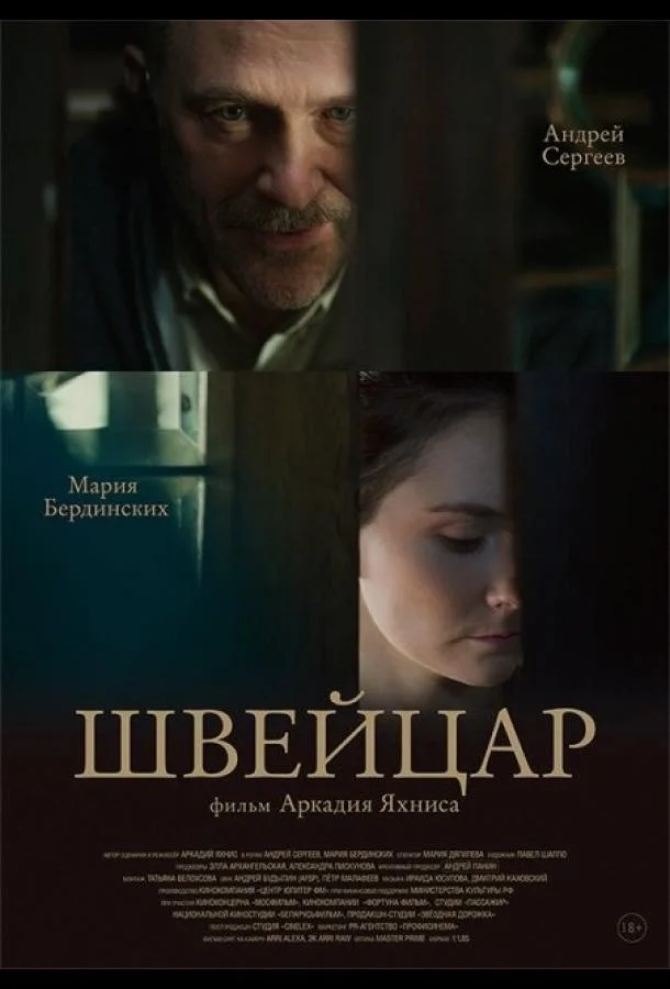 Смотреть Фильм Швейцар(2014) бесплатно