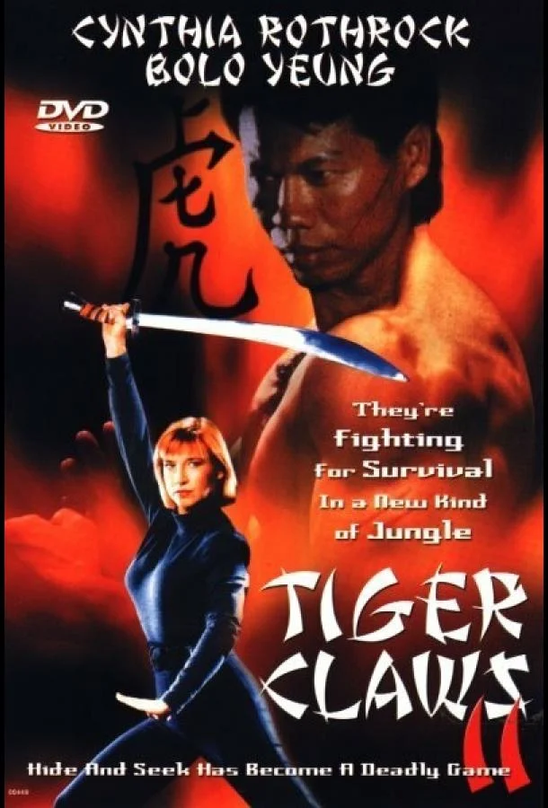 Смотреть Фильм Коготь тигра 2(1996) бесплатно