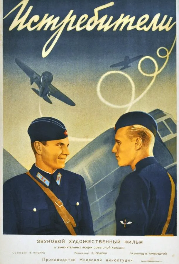 Смотреть Фильм Истребители(1939) бесплатно