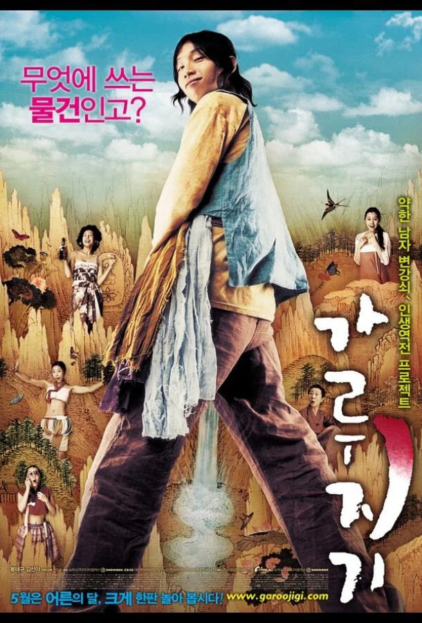 Смотреть Фильм История легендарного либидо(2008) бесплатно