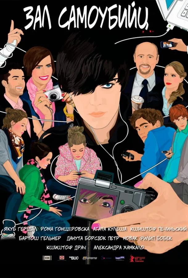 Смотреть Фильм Зал самоубийц(2011) бесплатно