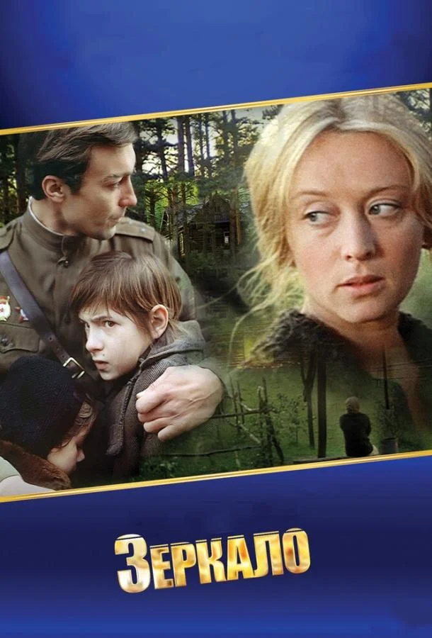 Смотреть Фильм Зеркало(1974) бесплатно
