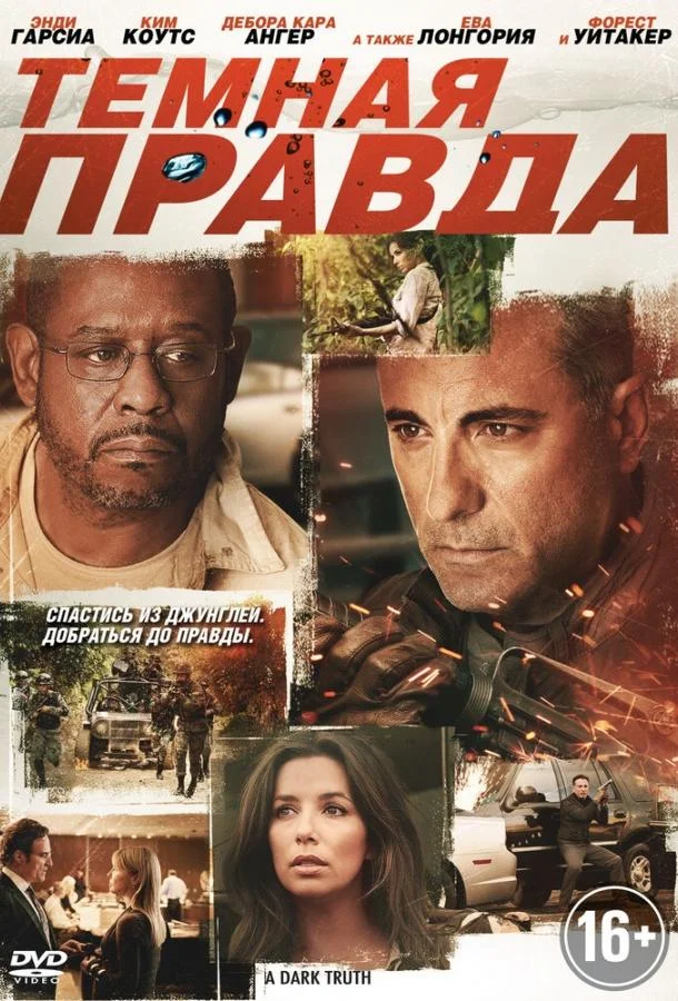 Смотреть Фильм Темная правда(2012) бесплатно
