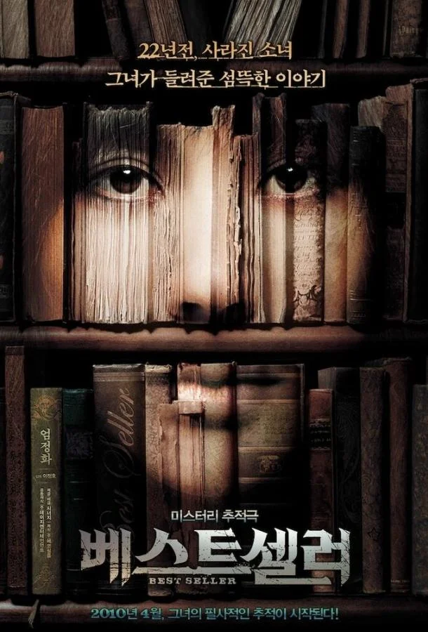 Смотреть Фильм Бестселлер(2010) бесплатно