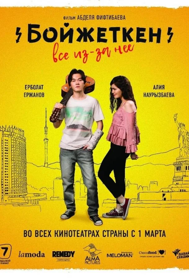 Смотреть Фильм Бойжеткен. Всё из-за неё(2018) бесплатно
