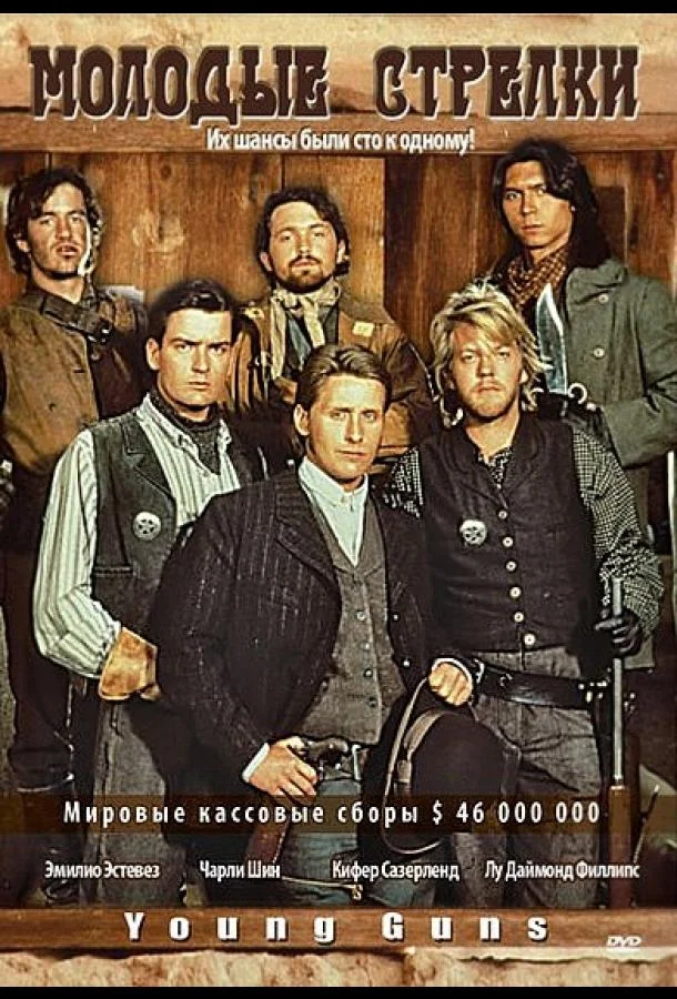 Смотреть Фильм Молодые стрелки(1988) бесплатно
