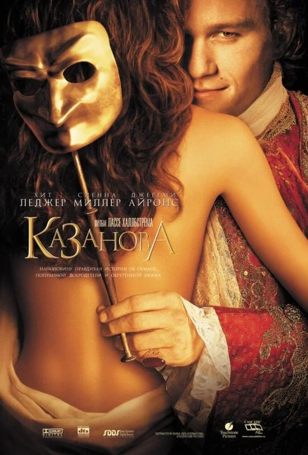 Смотреть Фильм Казанова(2005) бесплатно