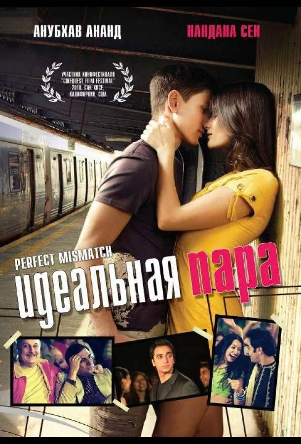 Смотреть Фильм Идеальная пара(2009) бесплатно