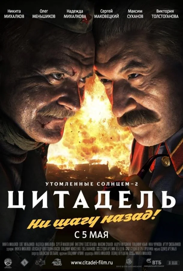 Смотреть Фильм Утомленные солнцем 2: Цитадель(2011) бесплатно