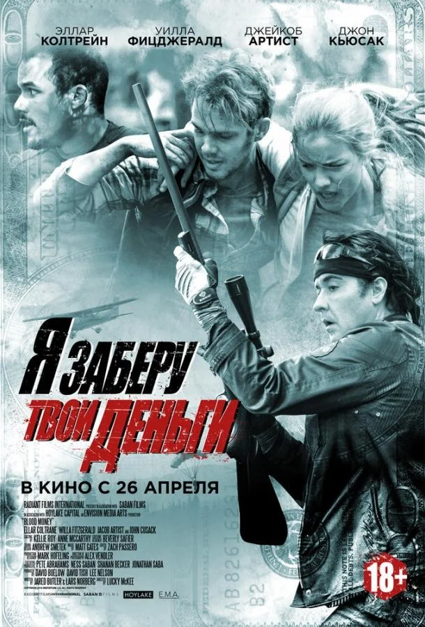 Смотреть Фильм Я заберу твои деньги(2017) бесплатно
