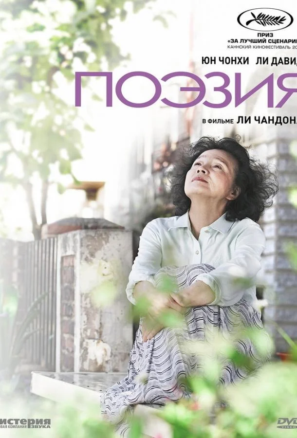 Смотреть Фильм Поэзия(2010) бесплатно