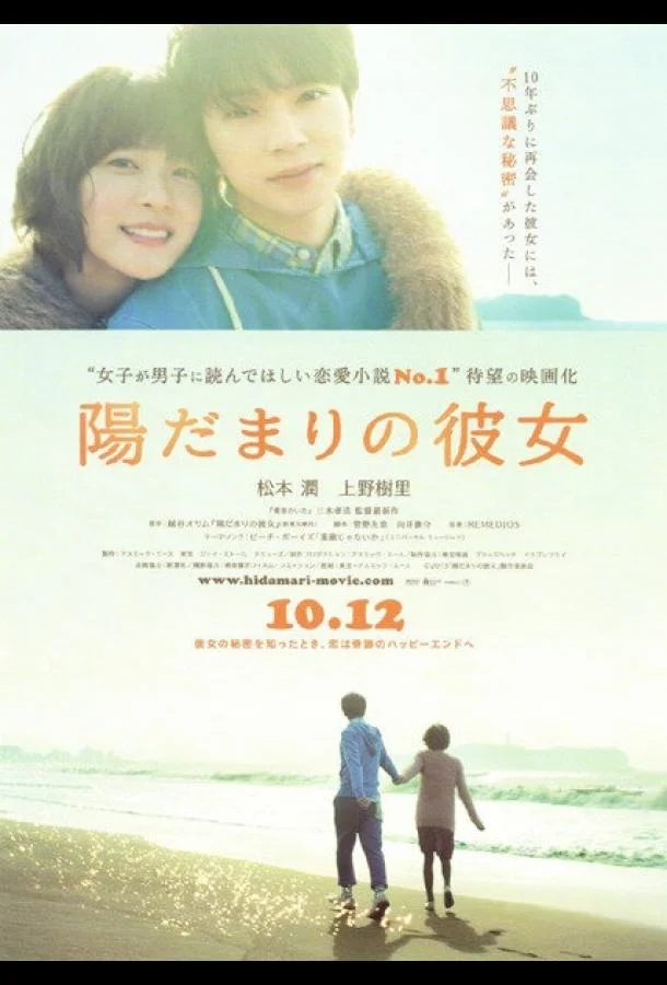 Смотреть Фильм Девушка на солнце(2013) бесплатно