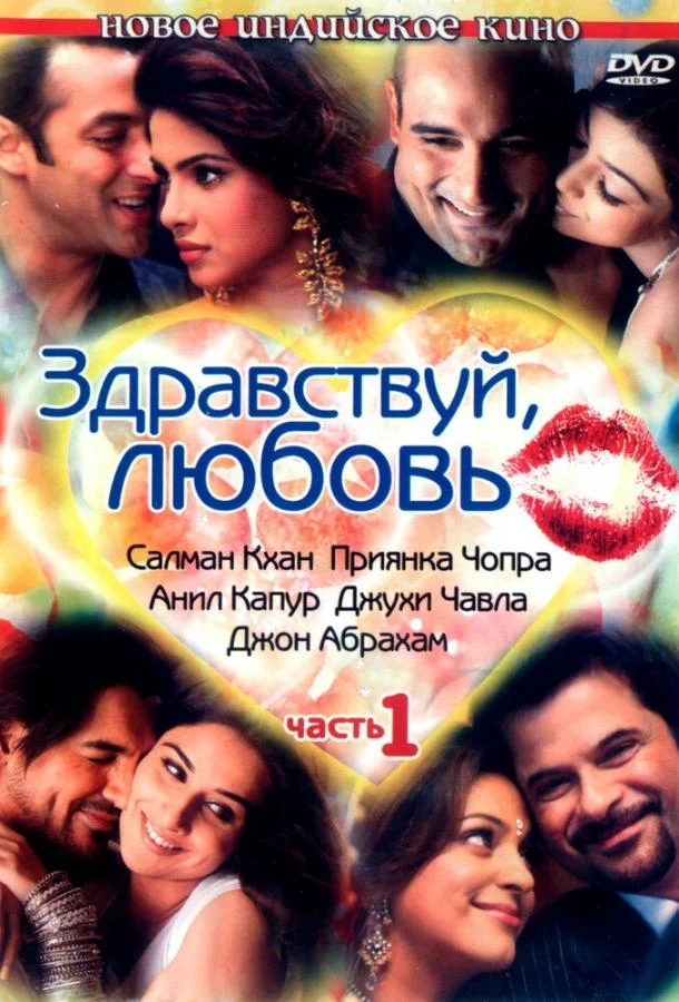 Смотреть Фильм Здравствуй, любовь(2007) бесплатно