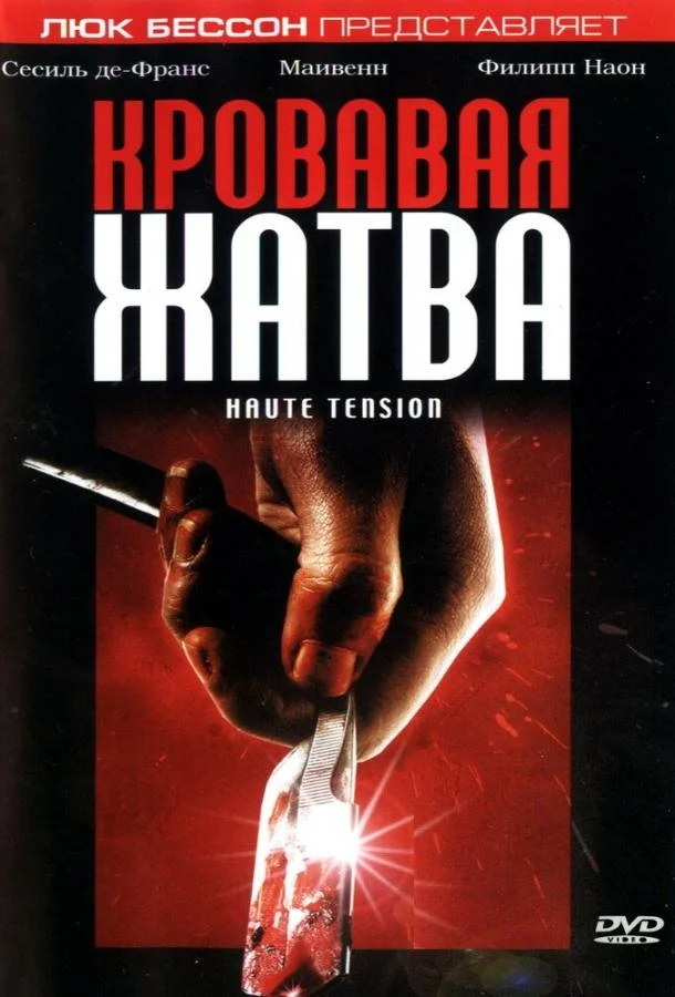 Смотреть Фильм Кровавая жатва(2003) бесплатно