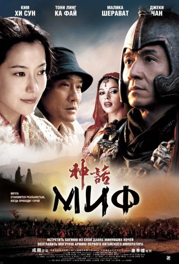 Смотреть Фильм Миф(2005) бесплатно