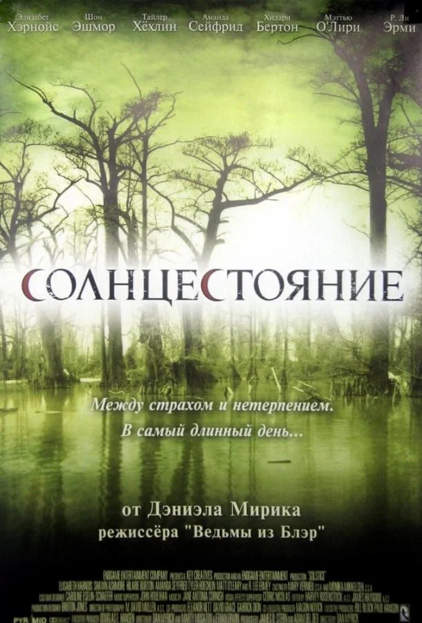 Солнцестояние смотреть онлайн бесплатно в хорошем качестве