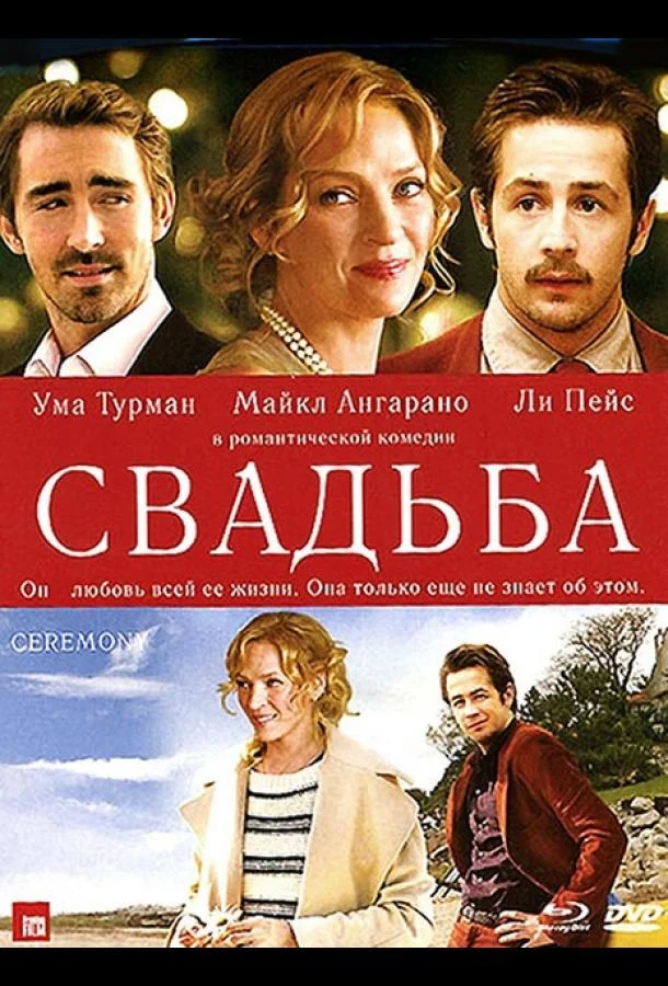 Смотреть Фильм Свадьба(2010) бесплатно