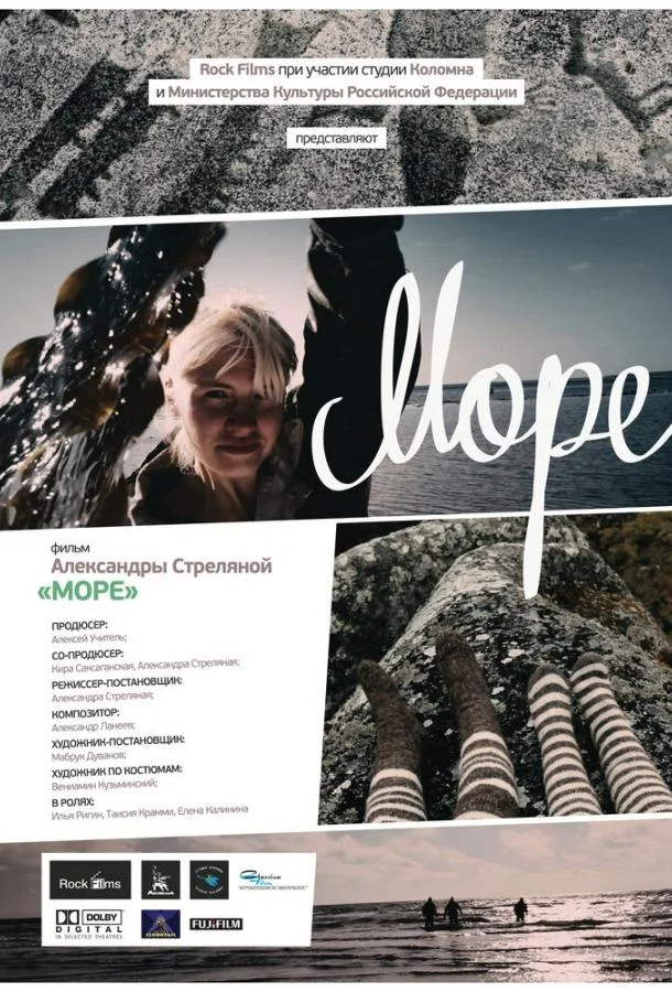 Смотреть Фильм Море(2012) бесплатно