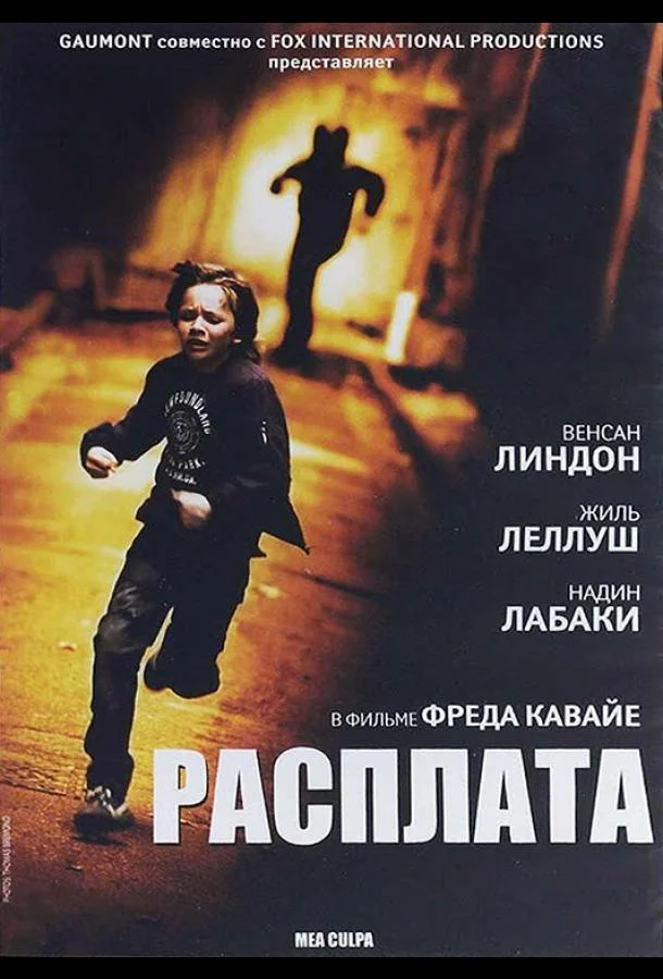 Смотреть Фильм Расплата(2014) бесплатно
