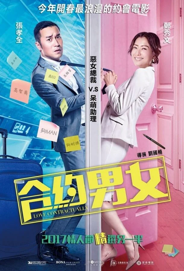 Смотреть Фильм Любовь по договору(2017) бесплатно