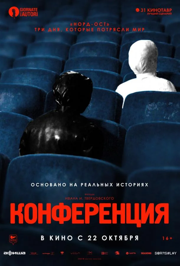 Смотреть Фильм Конференция(2020) бесплатно