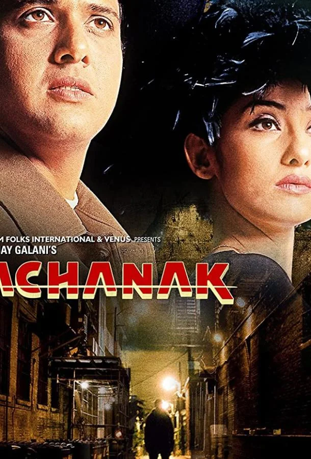 Смотреть Фильм Неожиданность(1998) бесплатно