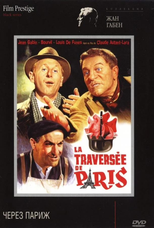 Смотреть Фильм Через Париж(1956) бесплатно