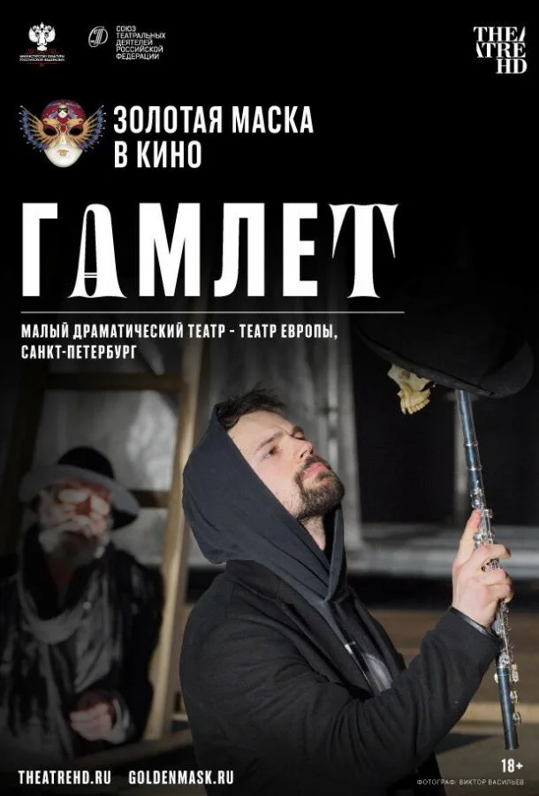 Смотреть Фильм Гамлет(2020) бесплатно