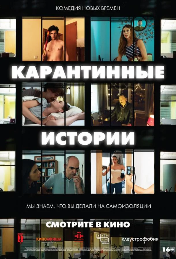 Смотреть Фильм Карантинные истории(2020) бесплатно