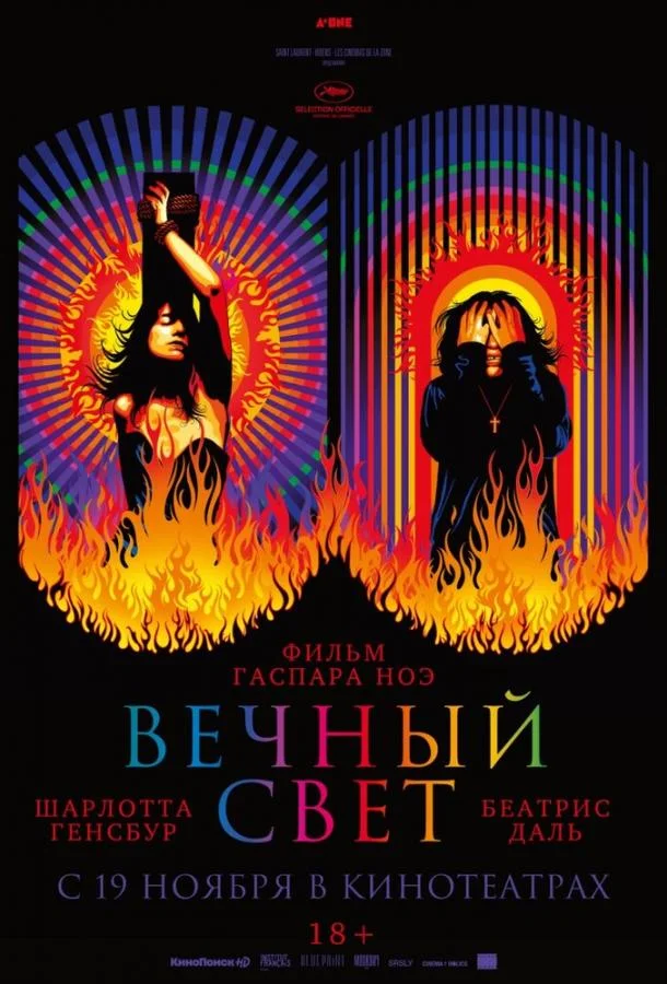 Смотреть Фильм Вечный свет(2019) бесплатно
