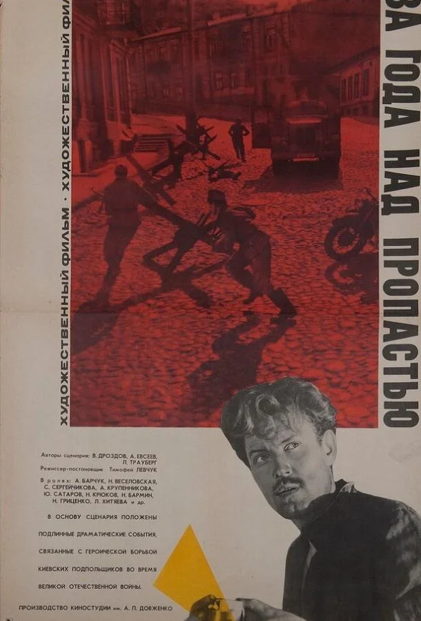 Смотреть Фильм Два года над пропастью(1966) бесплатно
