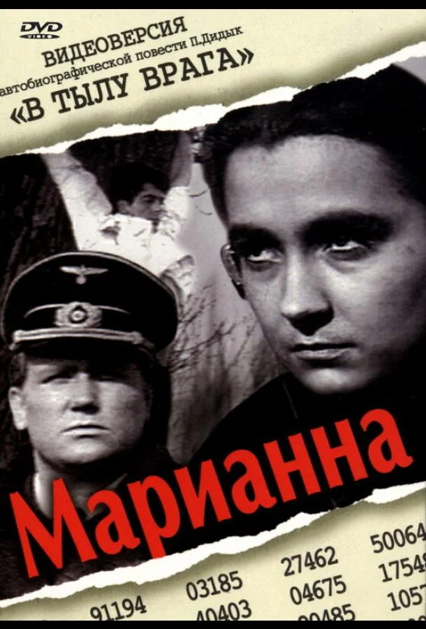 Смотреть Фильм Марианна(1967) бесплатно