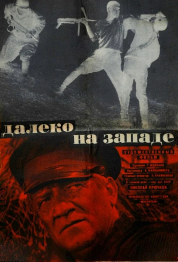 Смотреть Фильм Далеко на Западе(1969) бесплатно