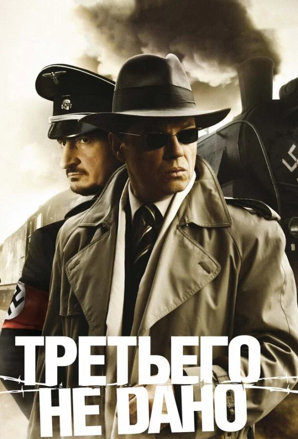 Смотреть Сериал Третьего не дано(2009) бесплатно