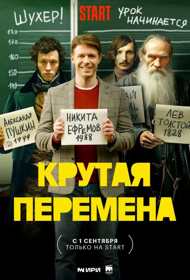 Смотреть Сериал Крутая перемена(2023) бесплатно