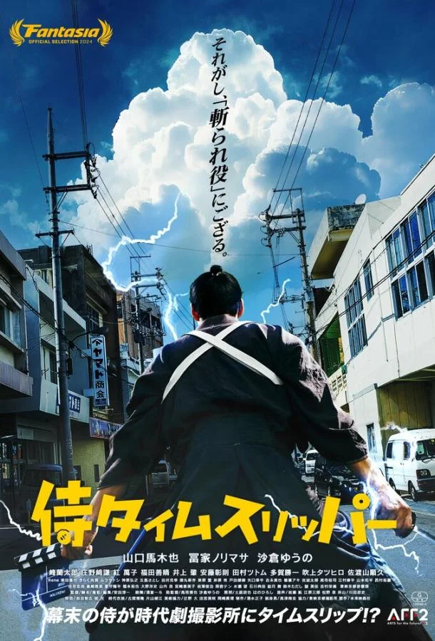 Смотреть Аниме-фильм Самурай во времени(2023) бесплатно