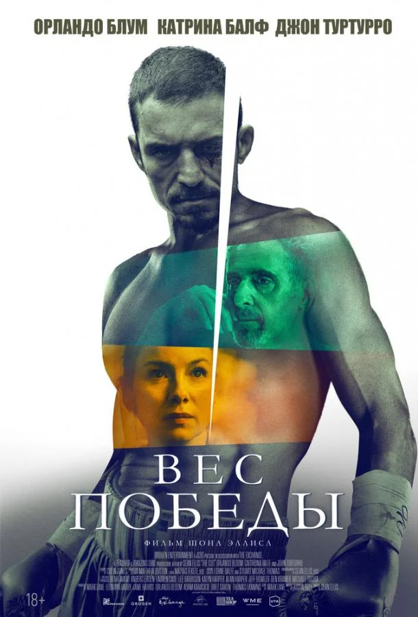 Смотреть Фильм Вес победы(2024) бесплатно