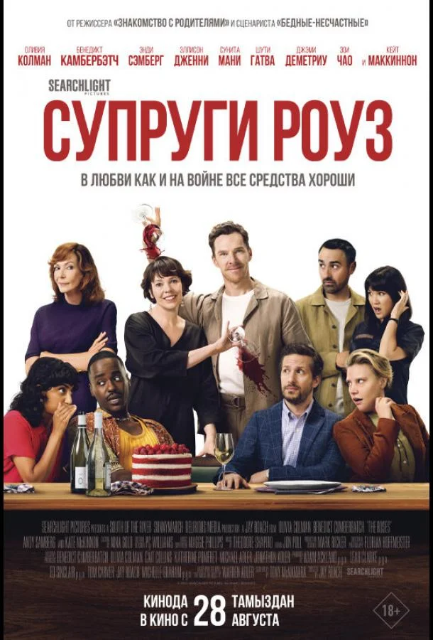Смотреть Фильм Супруги Роуз(2025) бесплатно