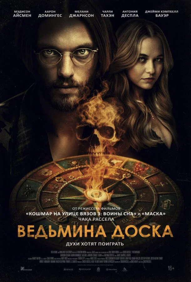 Смотреть Фильм Ведьмина доска(2024) бесплатно