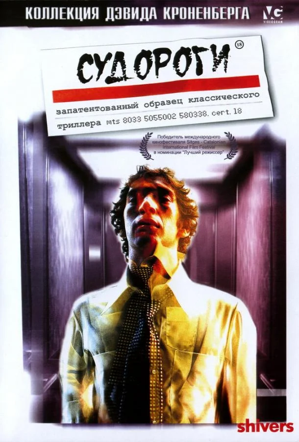 Смотреть Фильм Судороги(1975) бесплатно