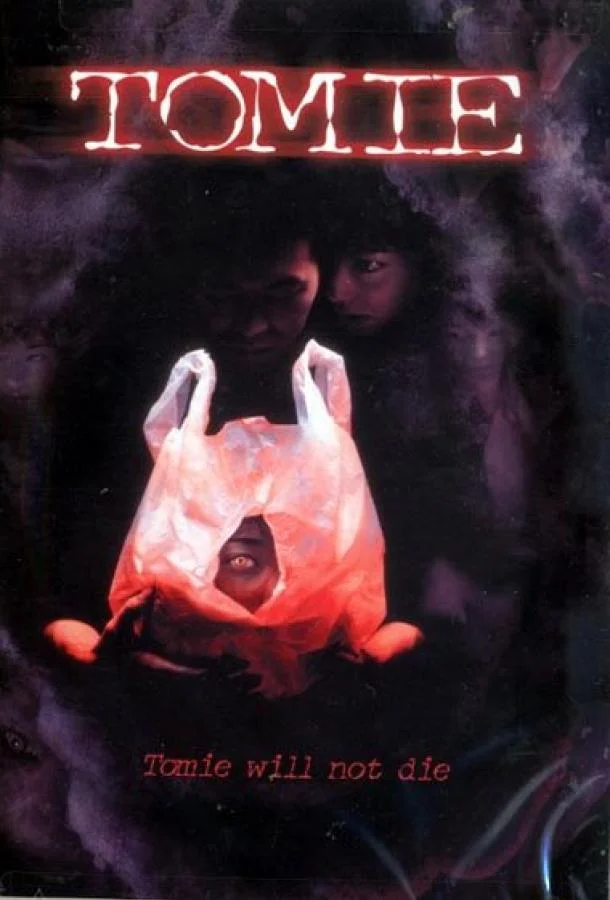 Смотреть Фильм Томиэ(1998) бесплатно