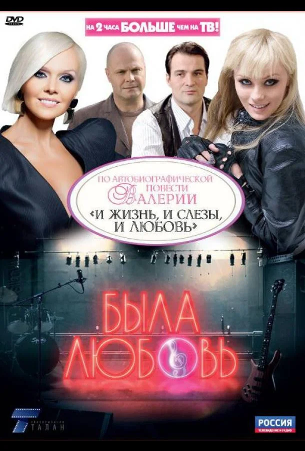 Смотреть Сериал Была любовь(2010) бесплатно