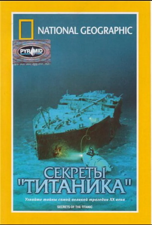 Смотреть Фильм National Geographic Video: Секреты «Титаника»(1986) бесплатно