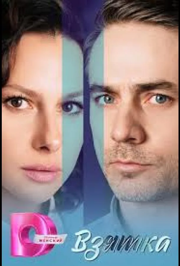 Смотреть Сериал Взятка(2025) бесплатно
