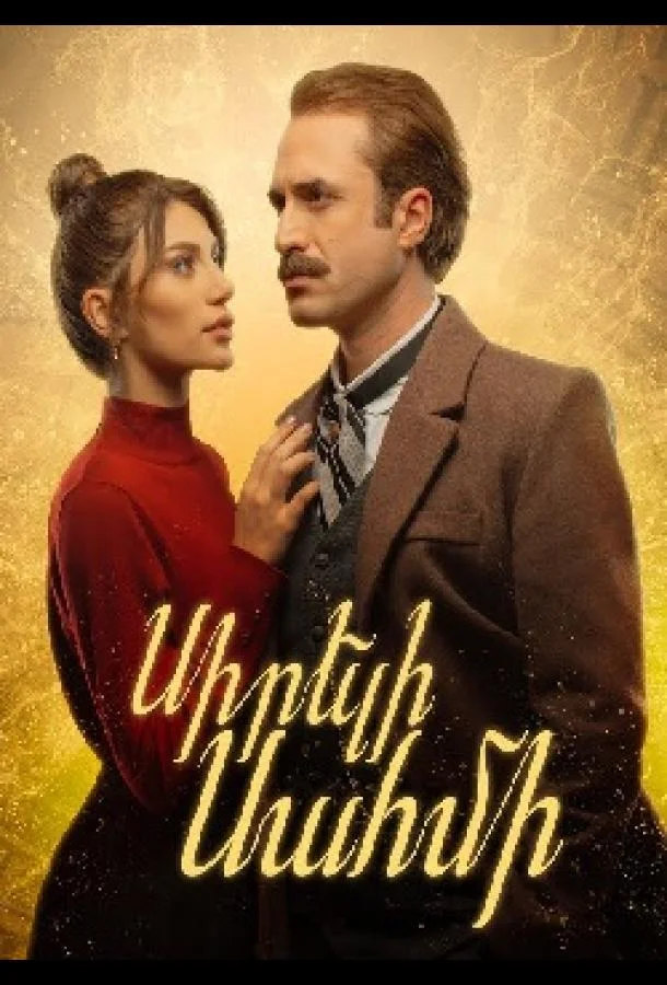Смотреть Сериал Любимая Сахми(2024) бесплатно