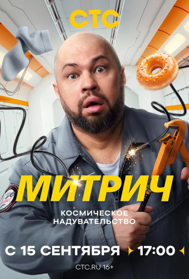 Смотреть Сериал Митрич(2025) бесплатно