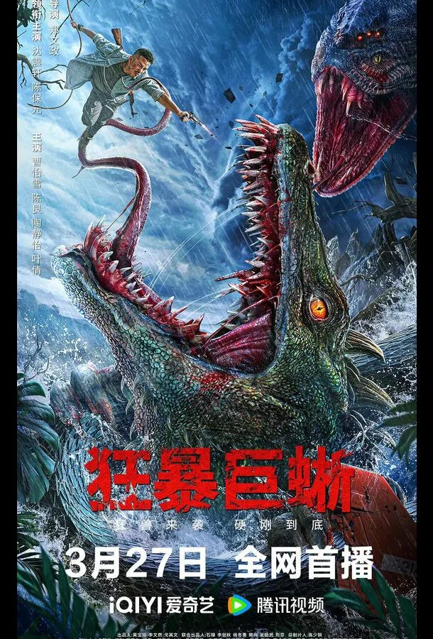 Смотреть Фильм Ящер(2024) бесплатно